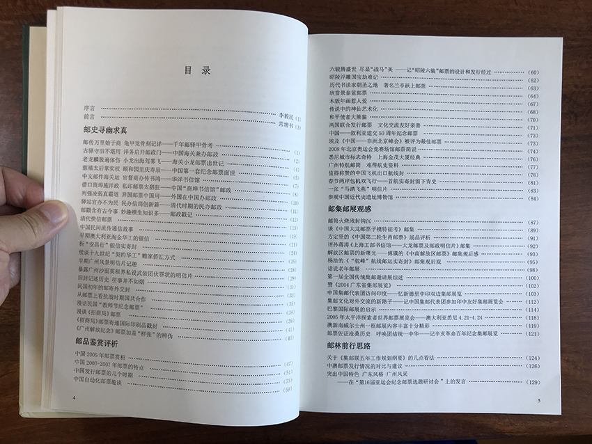 邮林常谈