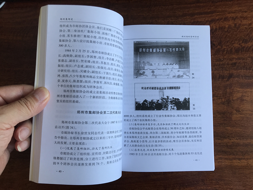 郑州集邮史