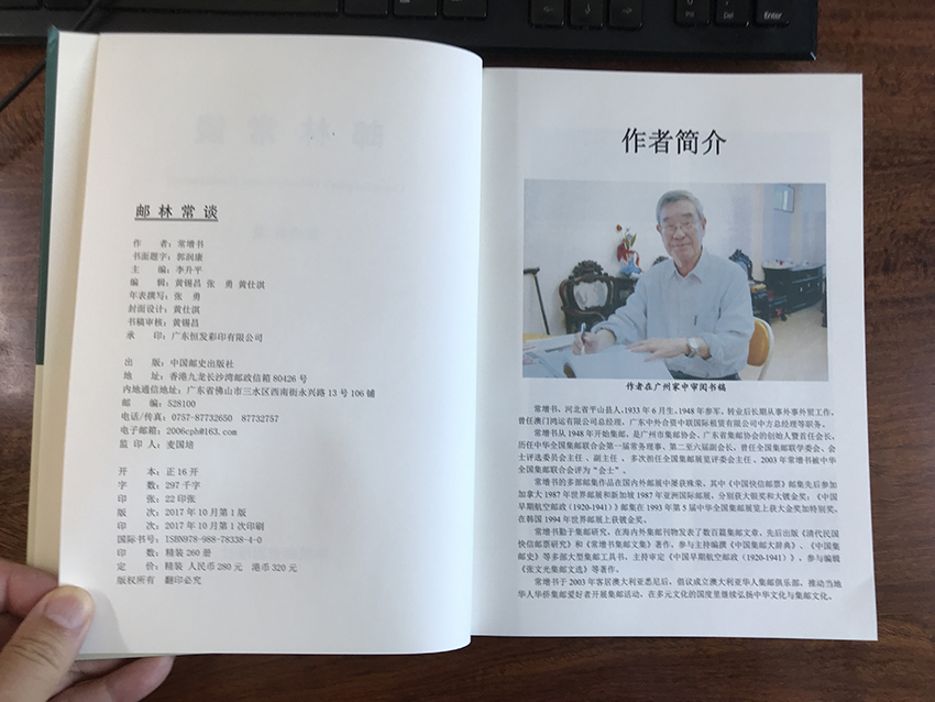 邮林常谈