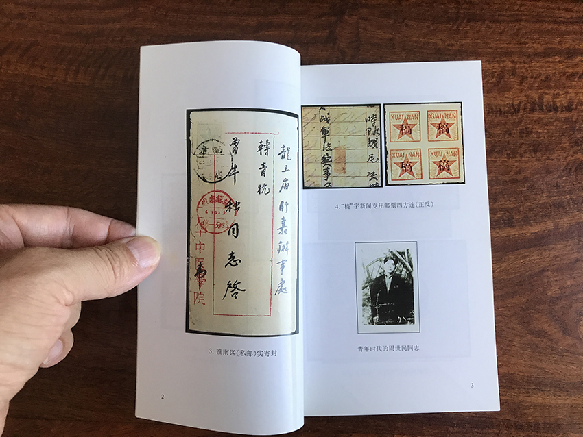 洪流邮趣