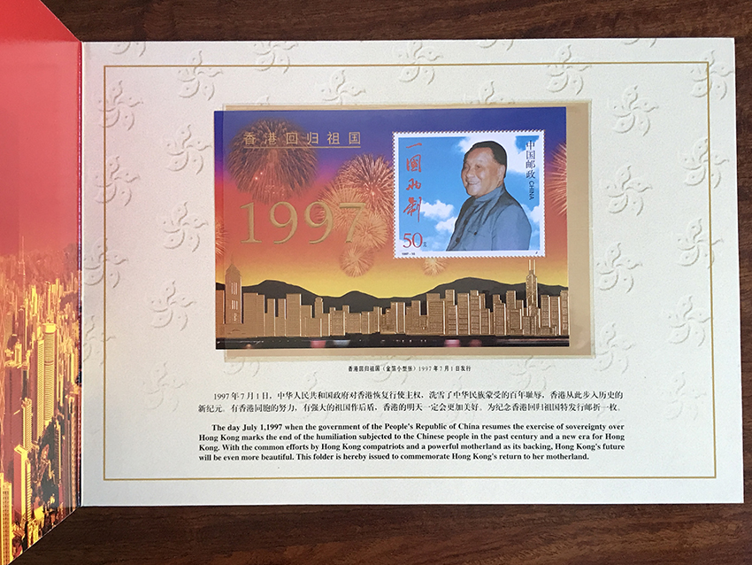 1997-10J 香港回归祖国金箔小型张 总公司邮折