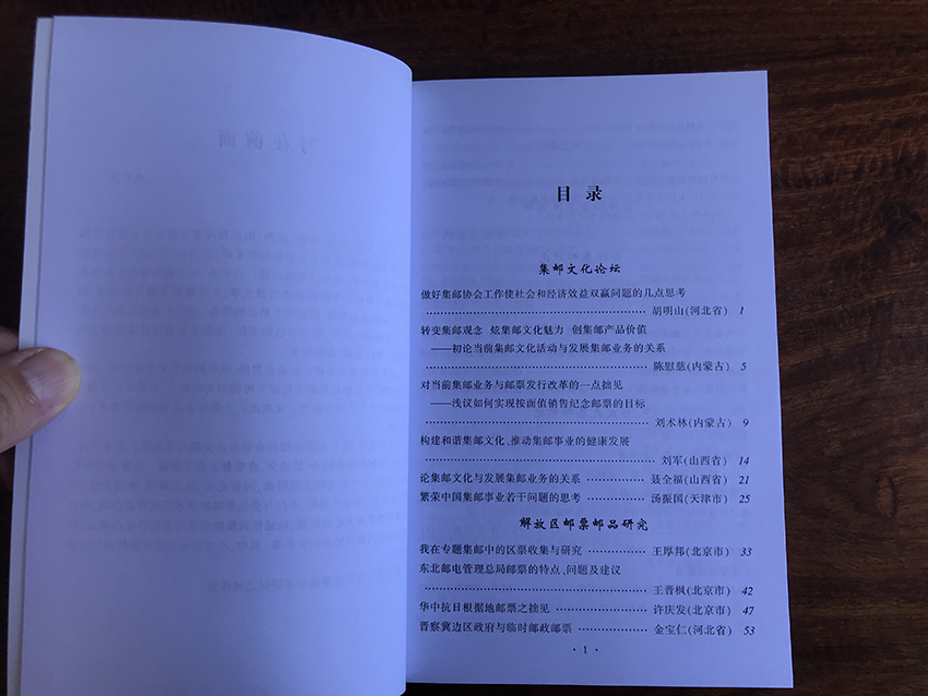 北方七省市区集邮研讨会论文集（2010年天津）