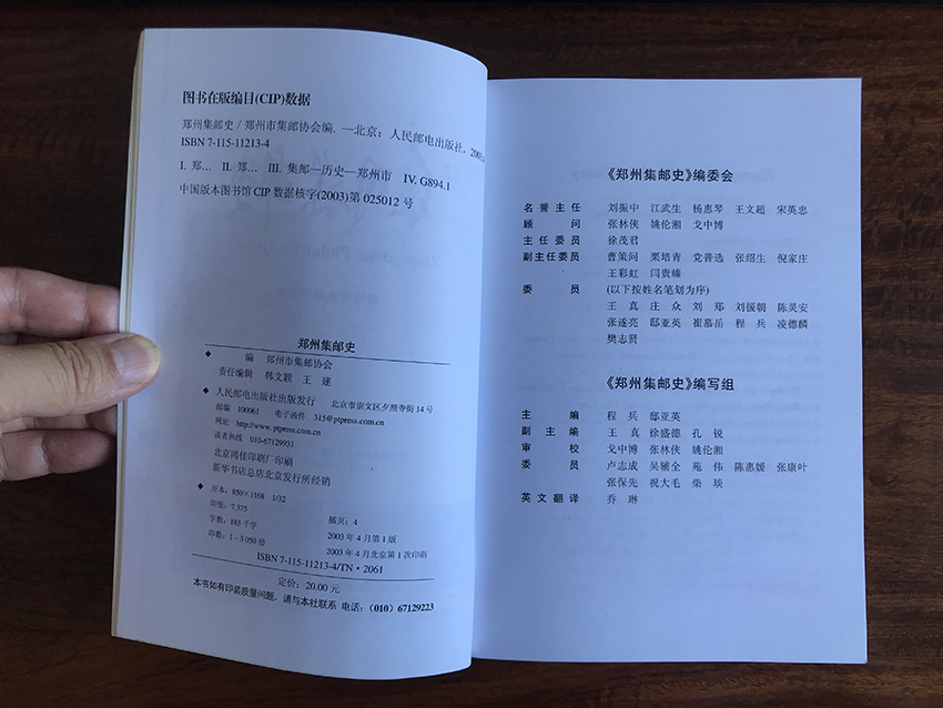 郑州集邮史