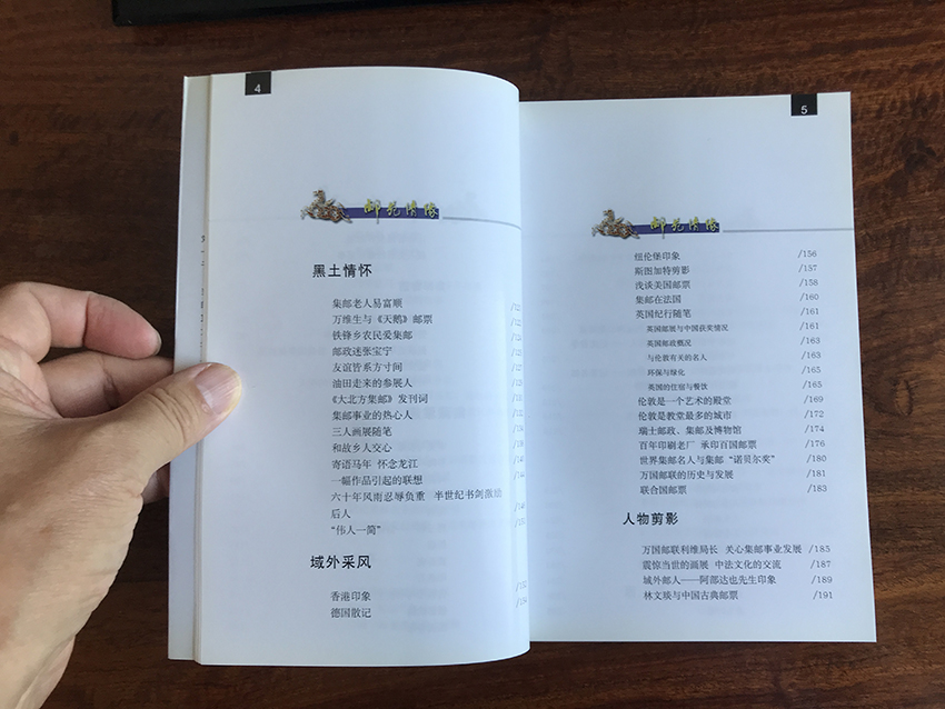 邮苑情缘