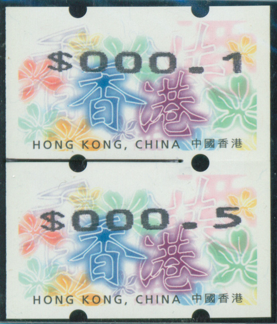 香港紫荆花自动化 电子邮票 两连变体 1枚0.10元和1枚0.50元面值票未完全裁开