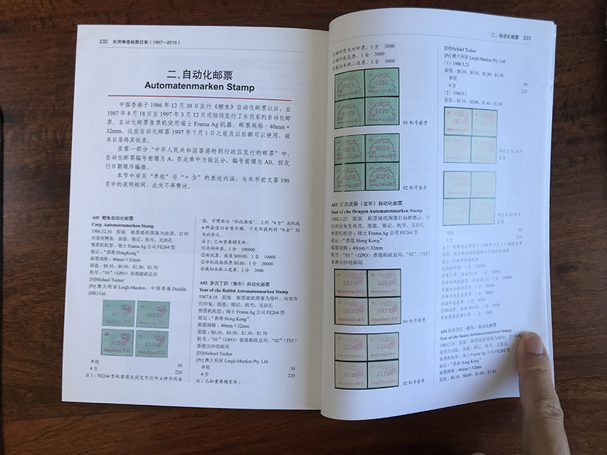 实用香港邮票目录（1997-2016）