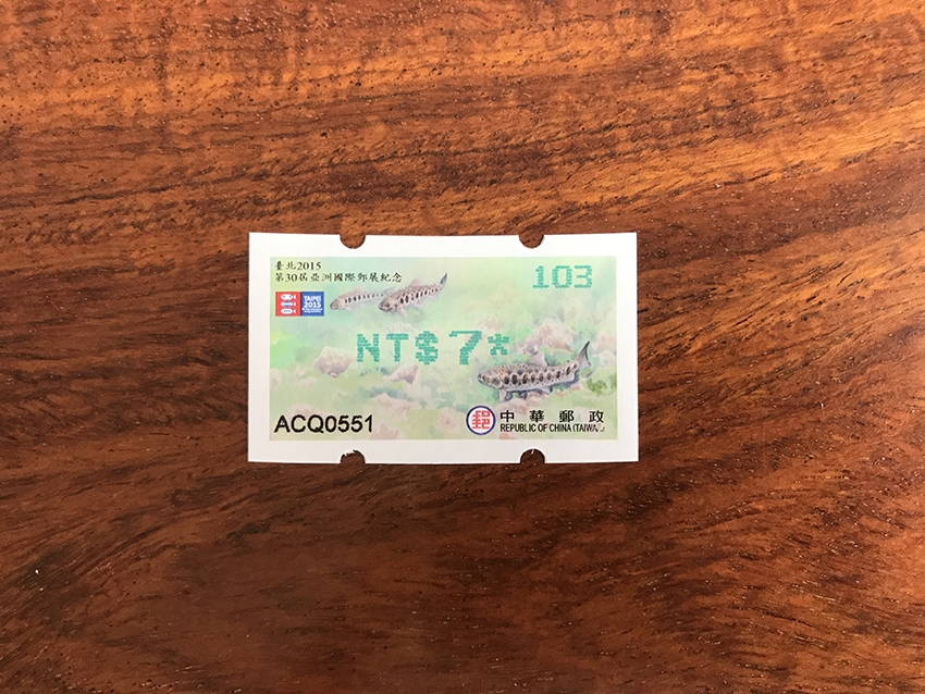 台湾樱花钩吻鲑鱼电子邮票 自动化邮票 103号7元绿色面值新票