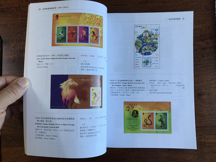 实用香港邮票目录（1997-2016）