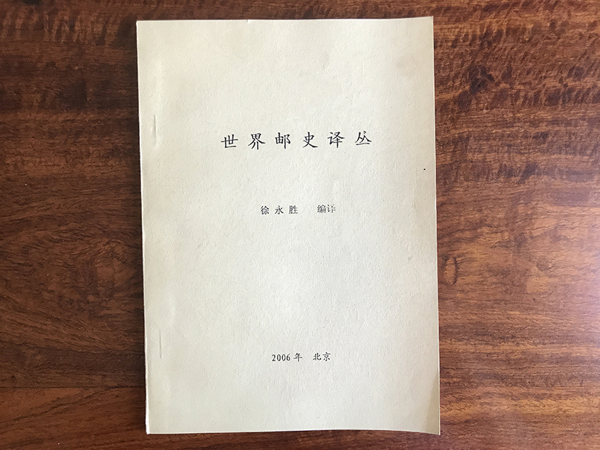 世界有史译丛