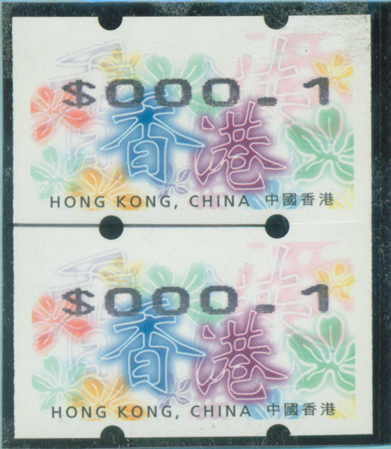 香港紫荆花自动化 电子邮票 两枚0.10元面值票未完全裁开 两连变体