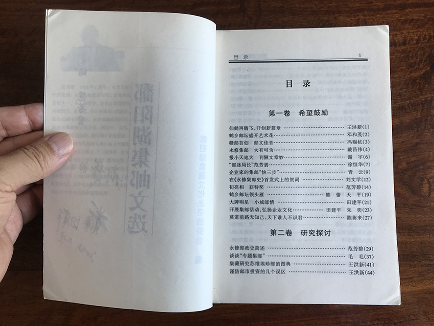 鄱阳湖集邮文选