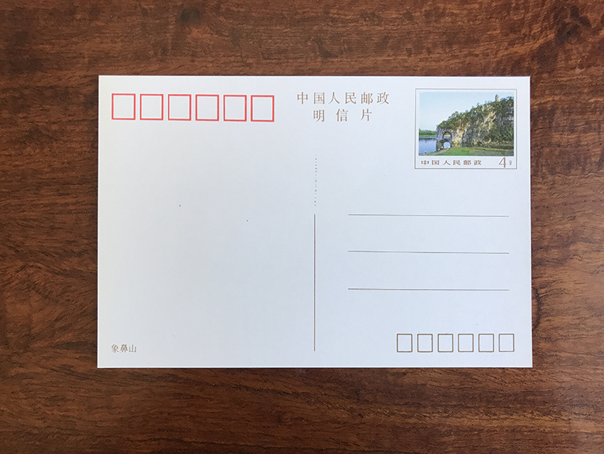 《桂林山水》邮资明信片 AB组各10枚