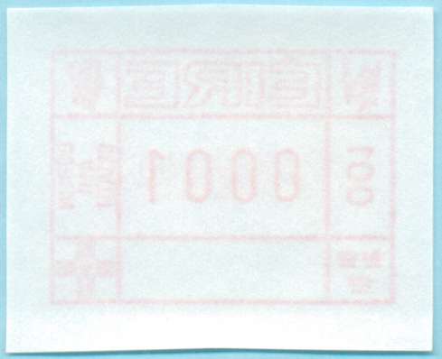 爱尔兰1号 都柏林自动化邮票