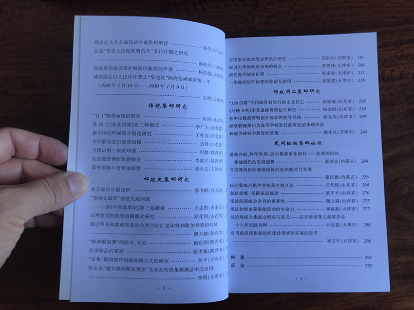 北方七省市区集邮研讨会论文集（2010年天津）