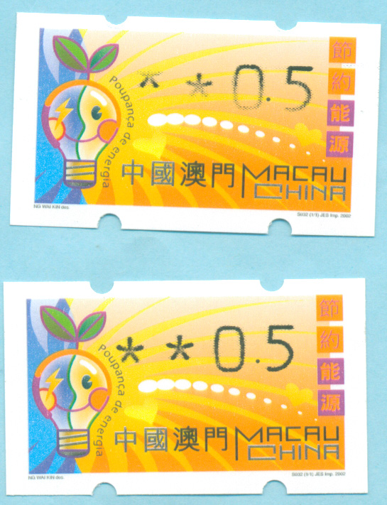 澳门 2002版“节约能源”灯泡自动化邮票 细体字0.5元面值星号上移和正常票各1枚