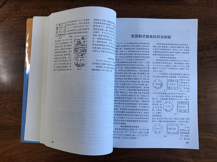 邮资机符志文集