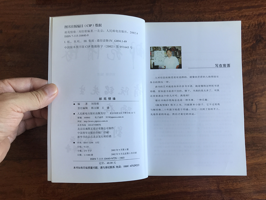 邮苑情缘