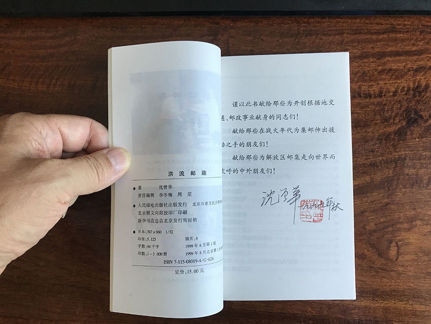 洪流邮趣