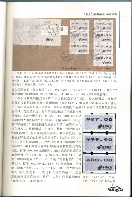 中国“自1”邮票