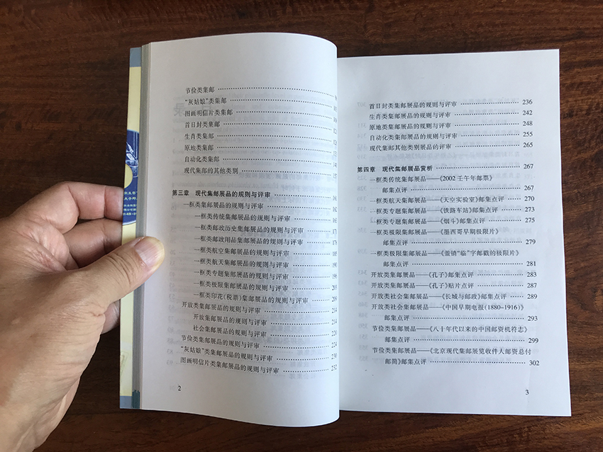 现代集邮指南