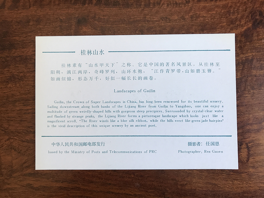 《桂林山水》邮资明信片 AB组各10枚