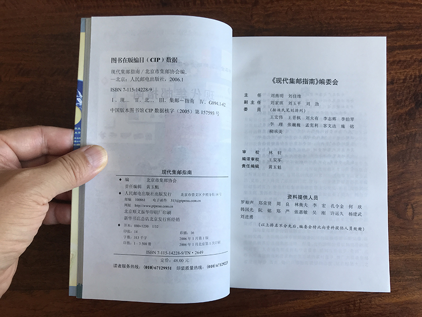 现代集邮指南
