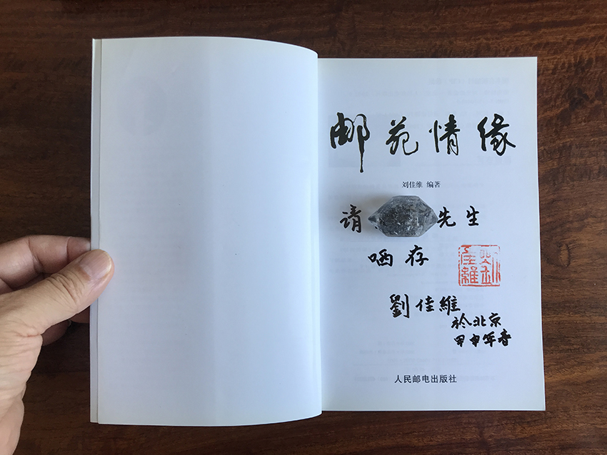 邮苑情缘