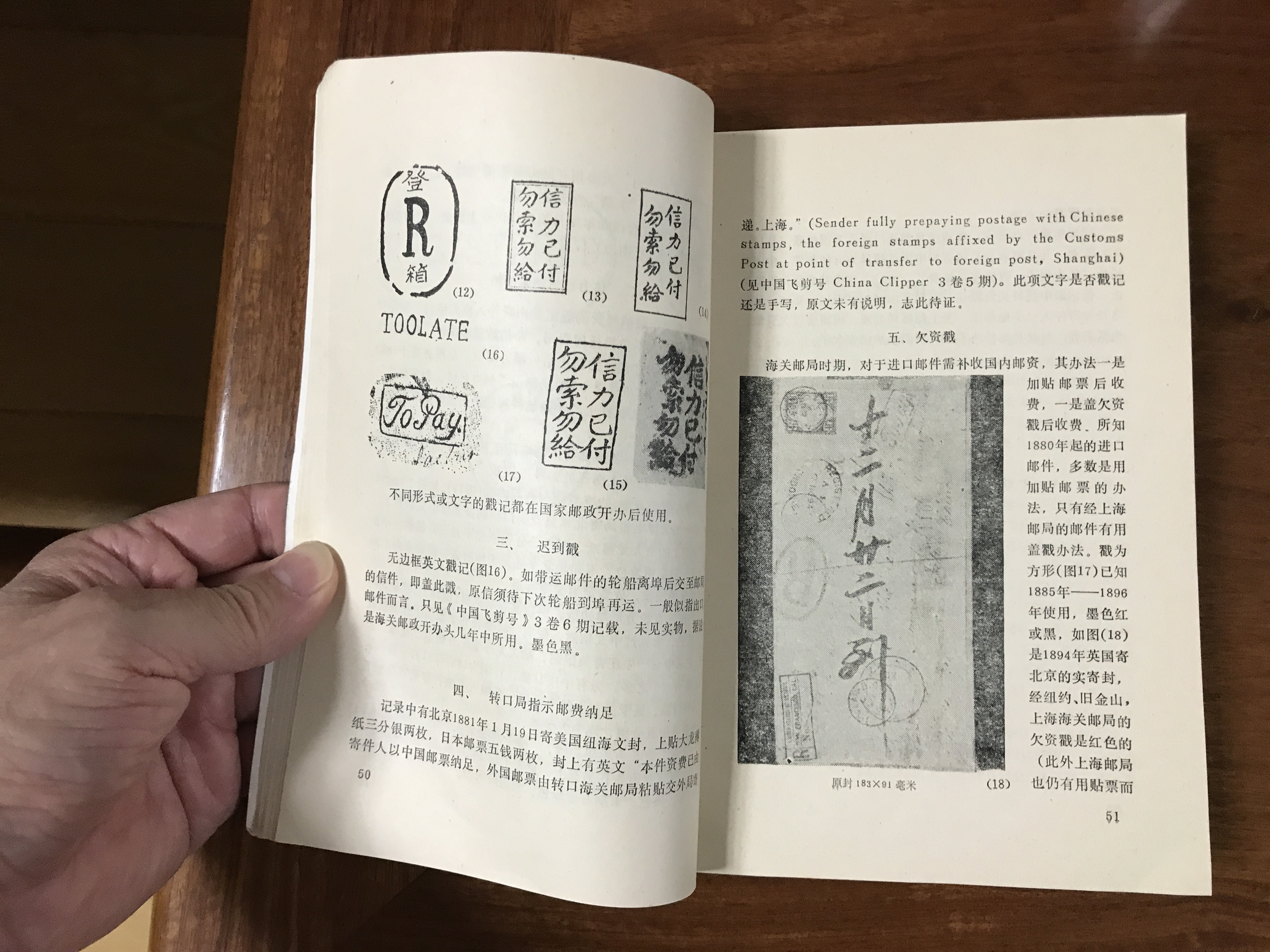 清代邮戳志