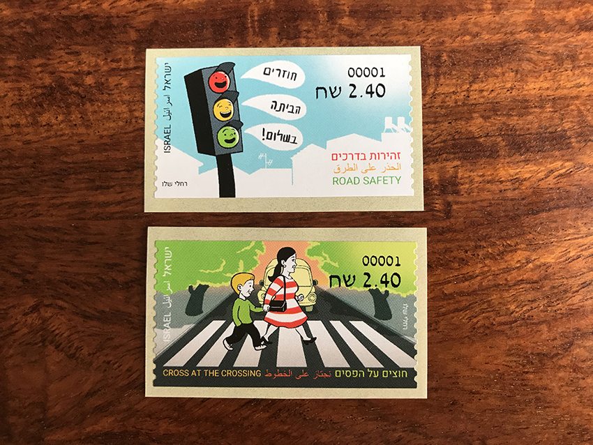 以色列交通安全自动化邮票一组2枚