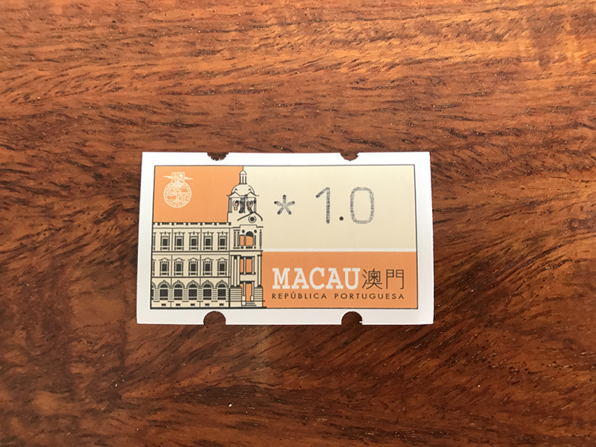 澳门1号邮政服务邮政大楼自动化邮票 细字1.0元一枚 背面有编号