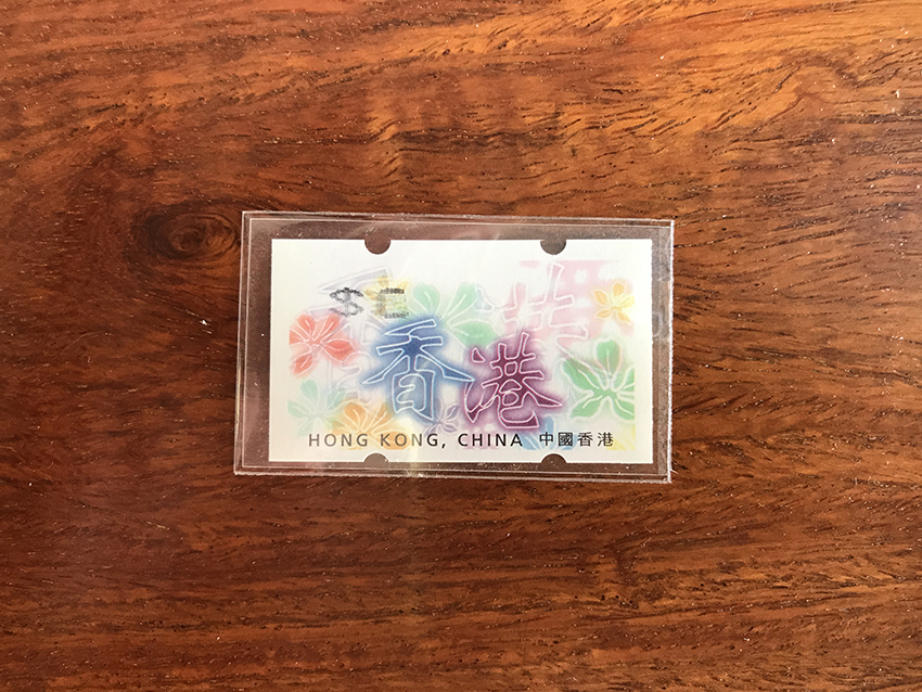 香港紫荆花自动化邮票面值局部打印1枚 变体
