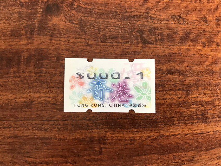 香港紫荆花自动化邮票0.1面值上部漏打1枚 削头变体