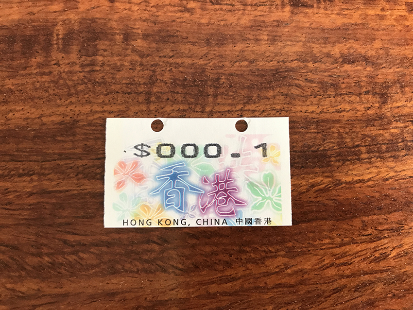 香港紫荆花自动化邮票0.1面值裁切移位上部带两个定位孔1枚 变体