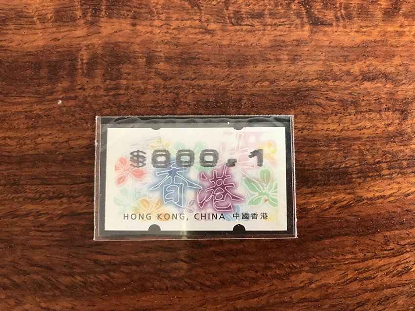 香港紫荆花自动化0.1面值二重复打变体1枚