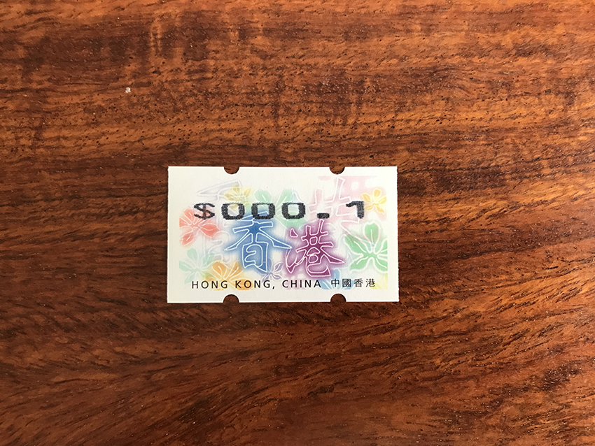 香港紫荆花自动化邮票0.1面值上部漏打变体票1枚