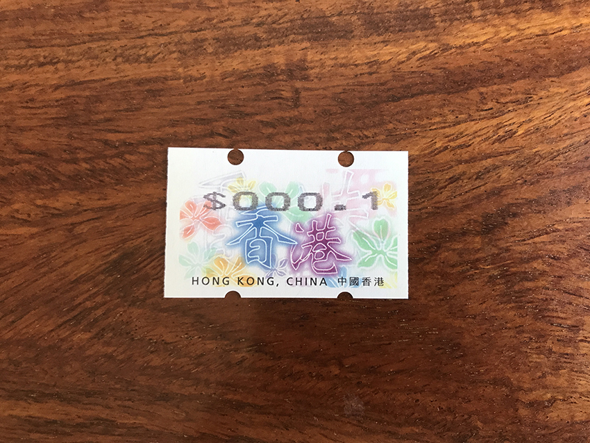 香港紫荆花自动化邮票0.1面值裁切移位变体1枚