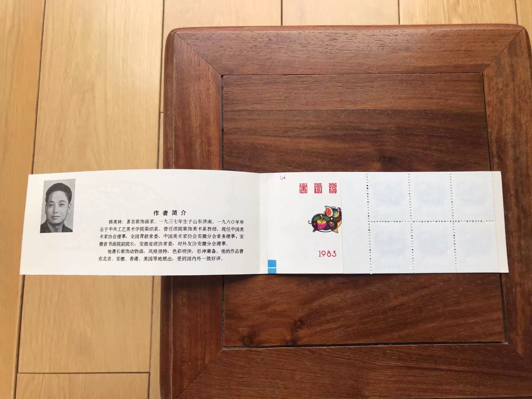 SB-8 1983一轮生肖猪小本邮票