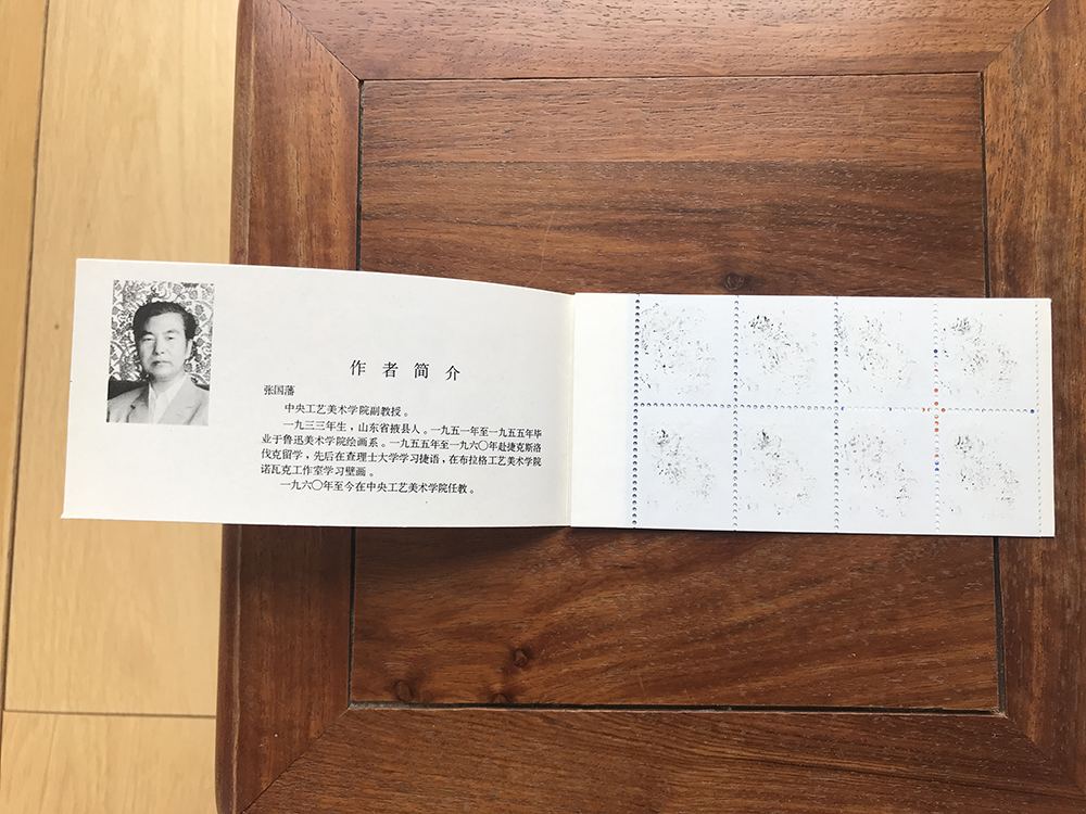 SB13 丙寅年1986年第一轮生肖虎年邮票小本票