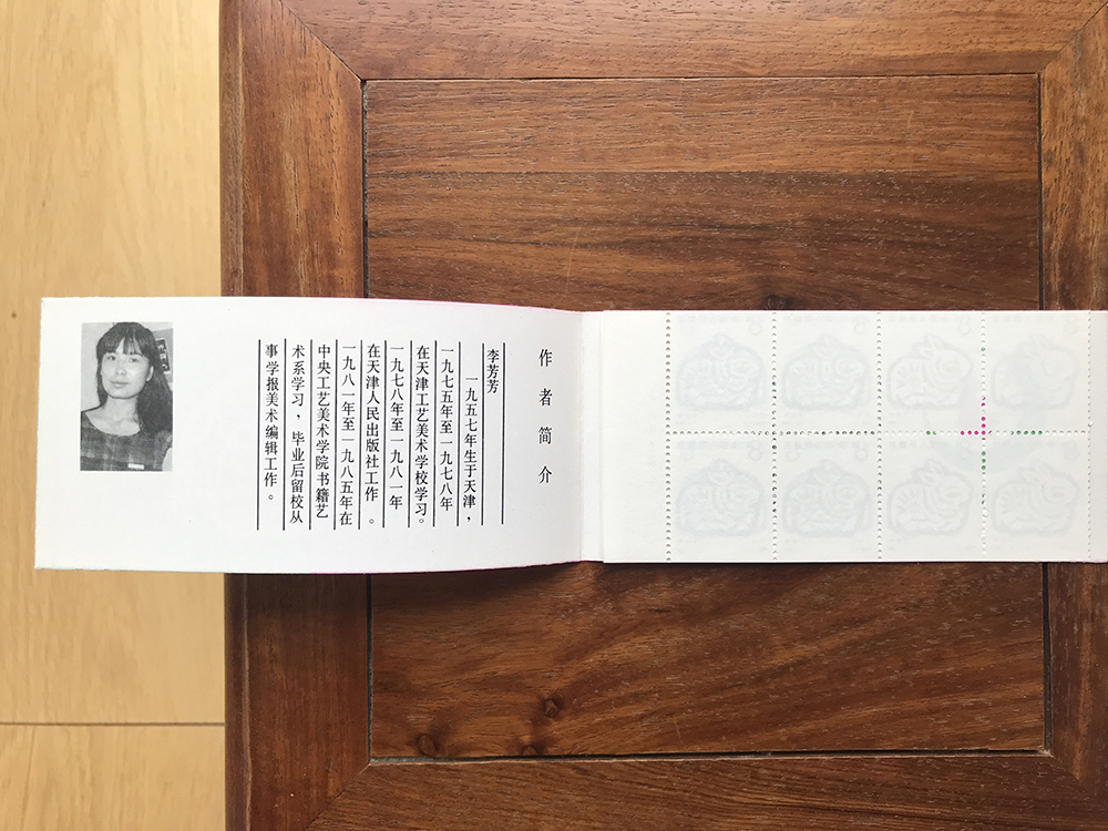 SB-14 丁卯年 1987年—轮生肖兔年邮票小本票