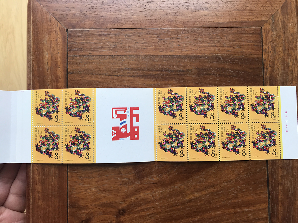 SB-15 戊辰年 1988年—轮生肖龙年小本票