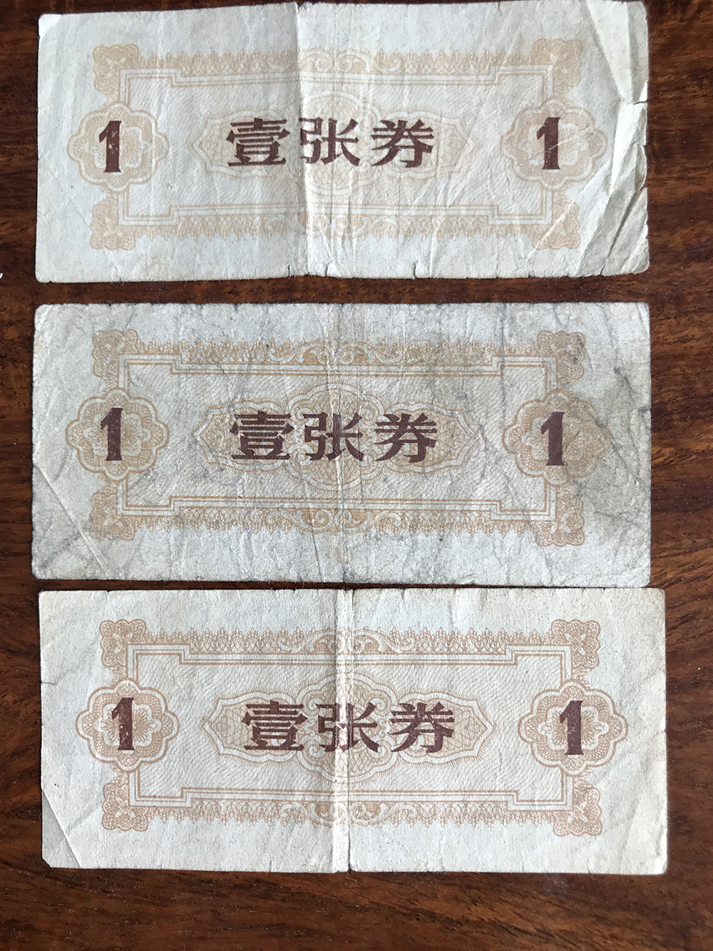 北京市农村购货券3枚