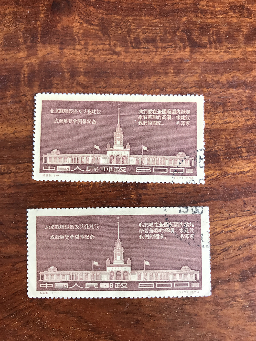 纪28 经济及文化建设成就展览会开幕纪念邮票 盖销套票