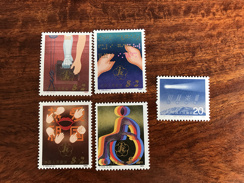T105残疾人 T109哈雷彗星 邮票各一套