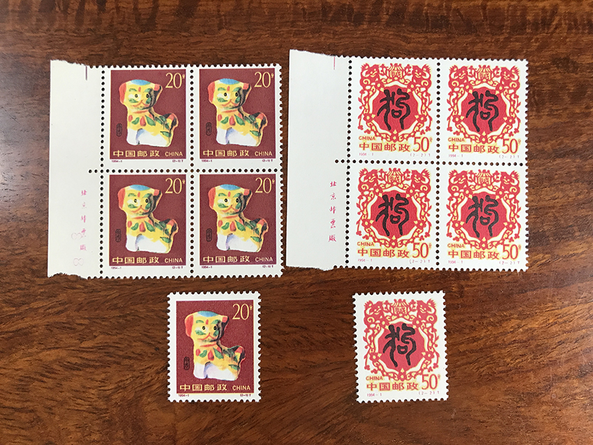1994-1甲戌年二轮生肖狗邮票 原胶全品 单套和四方连各一