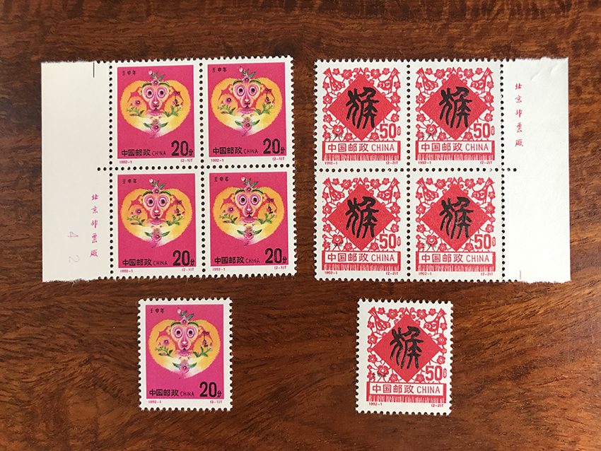 1992-1壬申年二轮生肖猴邮票 原胶全品 单套和四方连各一