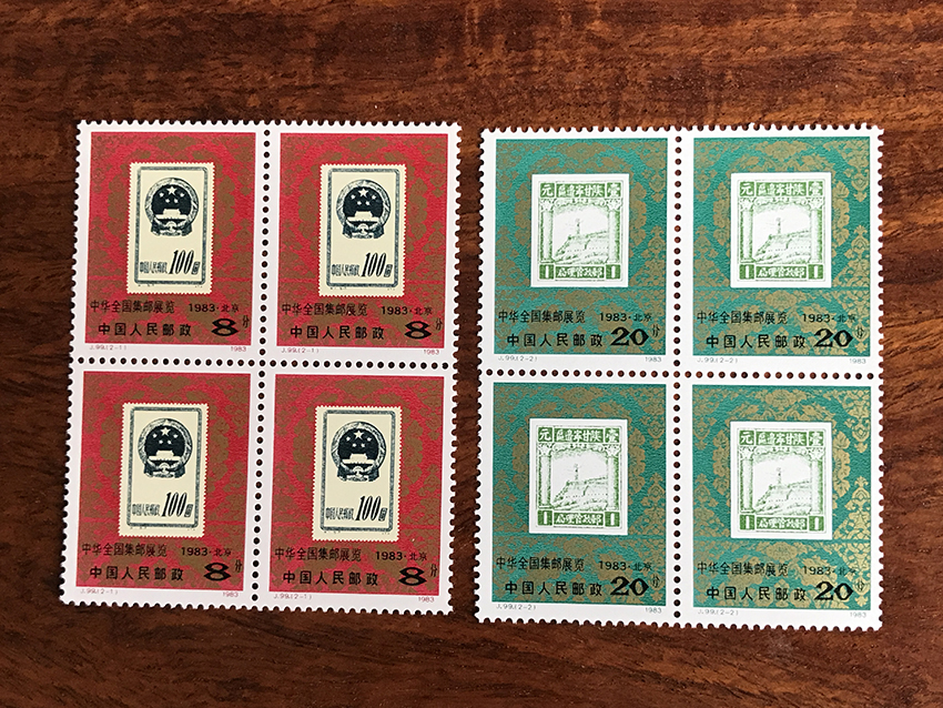 J99中华全国集邮展览1983·北京 纪念邮票四方连 一套2枚全