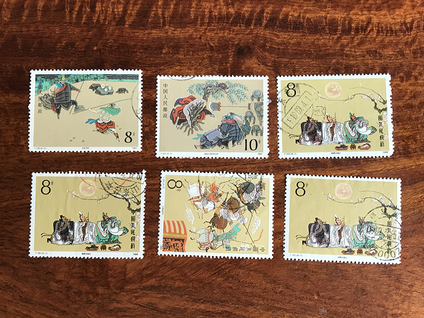 T123 中国古典文学名著 水浒传(第一组)信销票2枚 T131三国演义第一组信销票4枚