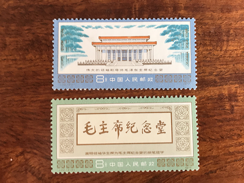 J22 主席纪念堂 纪念邮票2全