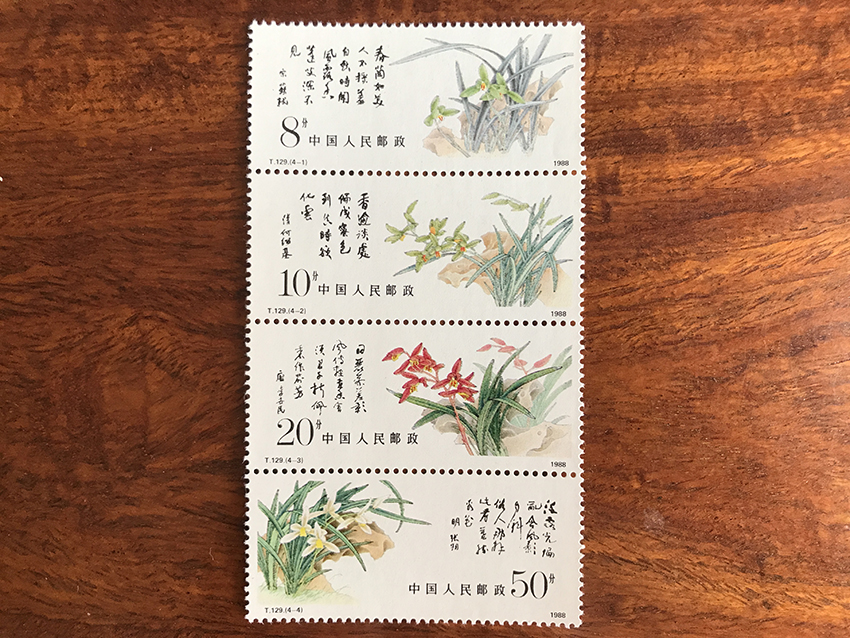 T129 中国兰花 特种邮票一套4枚全