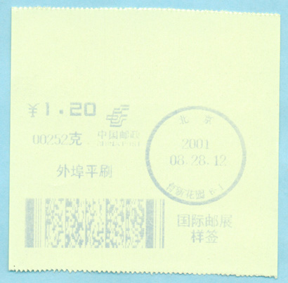 北京二维码邮资标签 育新花园样票 样签